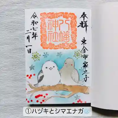 八幡神社(千葉県)