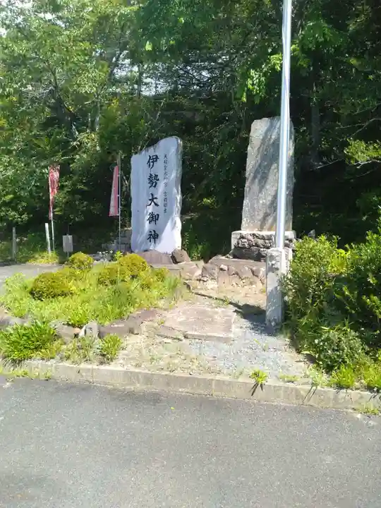 伊勢大御神上大神宮(福島県)