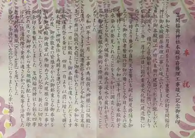 笠間稲荷神社(茨城県)