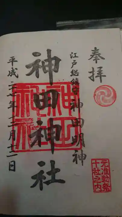 神田神社(神田明神)の御朱印