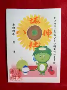 鹿角八坂神社の御朱印 2022年06月01日(水)〜(2022年05月26日(木) 20時34分04秒投稿)