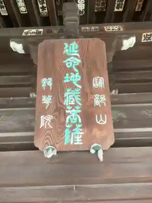 地蔵寺のその他建物