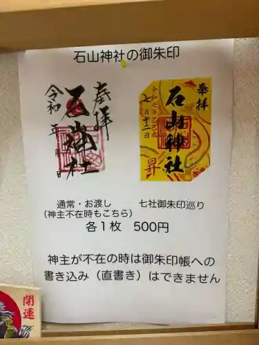 石山神社(北海道)