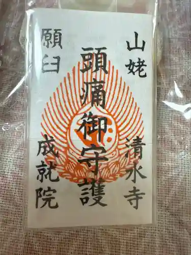 清水寺(京都府)