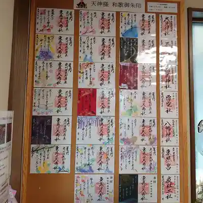 東蕗田天満社の授与品その他