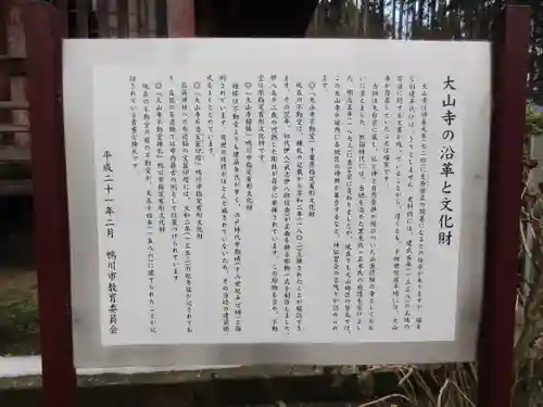 高蔵山　大山寺の歴史