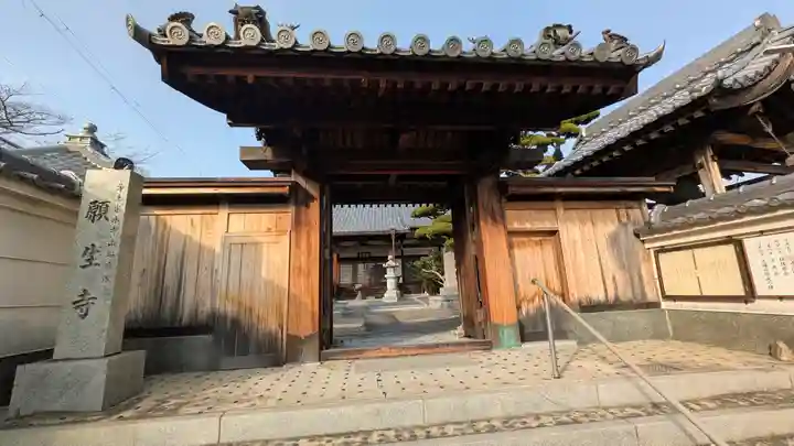 願生寺(大阪府)