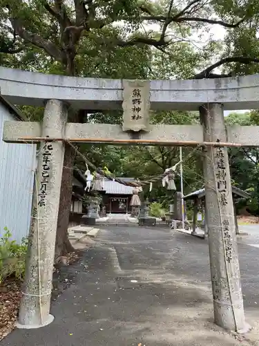 熊野神社の鳥居