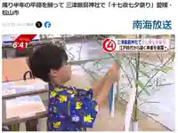 三津厳島神社(愛媛県)