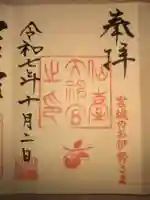 仙台大神宮(宮城県)