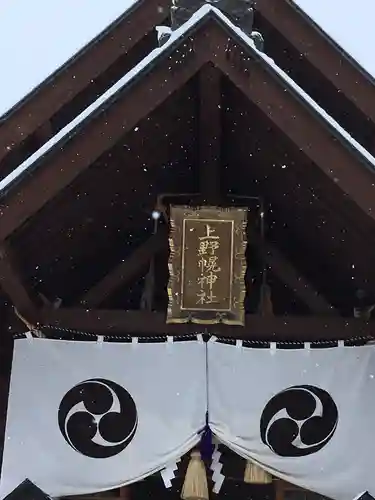 上野幌神社の本殿・本堂