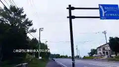 張碓稲荷神社(北海道)