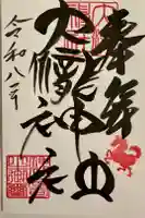 大滝神社の御朱印