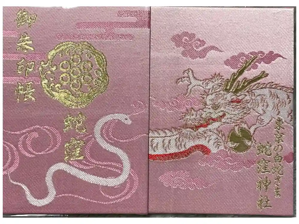 蛇窪神社の御朱印帳