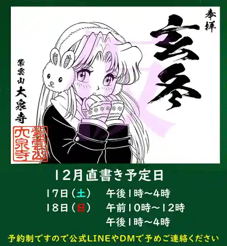 紫雲山 大泉寺(京都府)