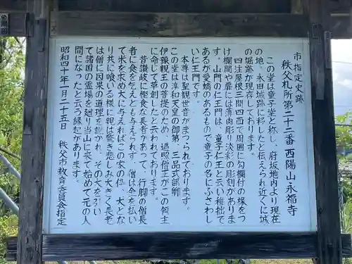 永福寺　童子堂の歴史