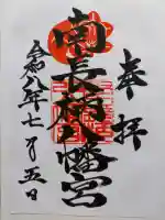 南長柄八幡宮(大阪府)