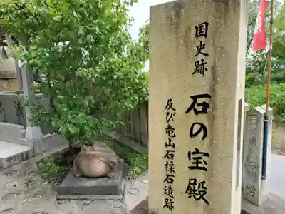 生石神社のその他建物