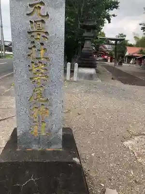 紫尾神社(鹿児島県)