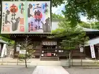 三輪神社(岐阜県)