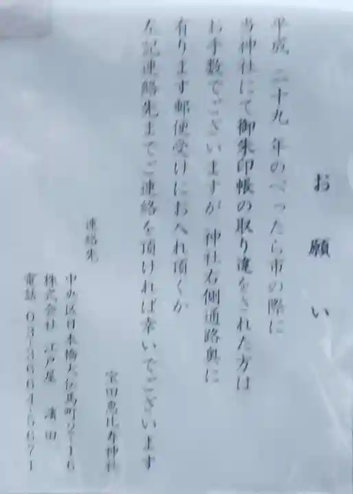 寳田恵比寿神社(東京都)