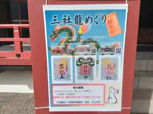 上の天神 生根神社の御朱印