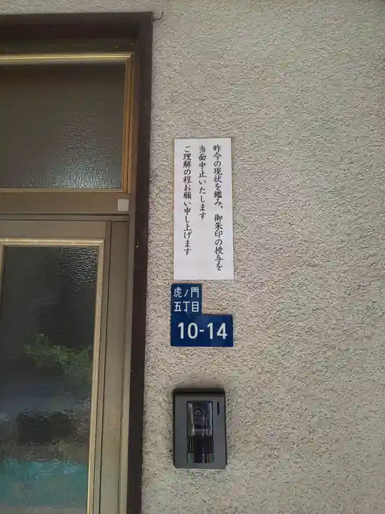 西久保八幡神社(東京都)