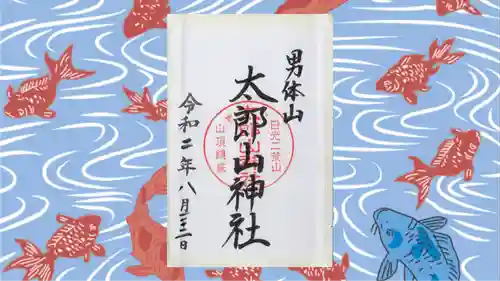 日光二荒山神社中宮祠の御朱印