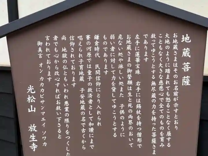 放生寺(東京都)