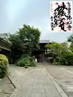 佛心寺(東京都)