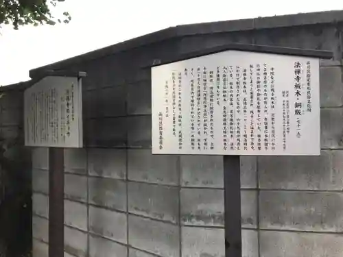 法禅寺の歴史
