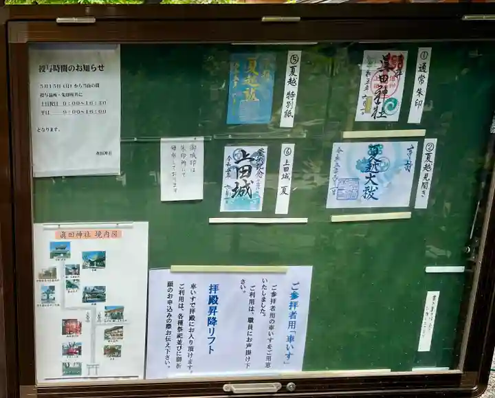 眞田神社(長野県)