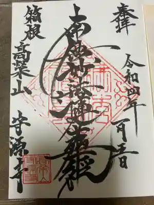 日蓮宗なので、御主題も頂けます。