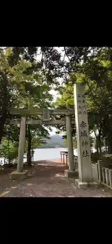 赤城神社(群馬県)