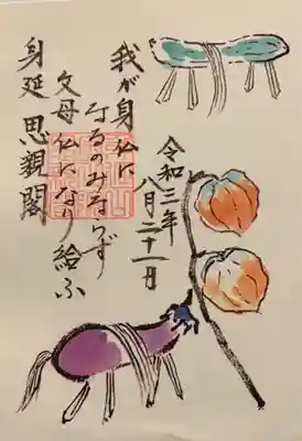 身延山奥之院思親閣の御朱印