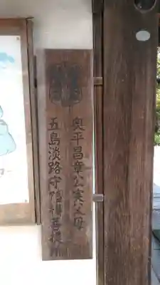 松巌寺のその他建物