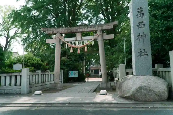 葛西神社(東京都)