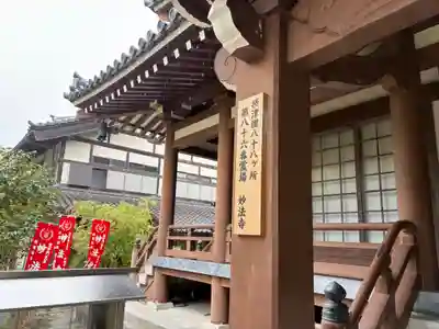 妙法寺(兵庫県)