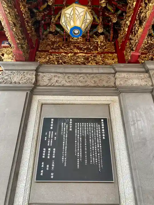 横濱関帝廟(神奈川県)