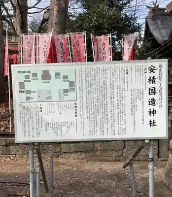 安積國造神社(福島県)