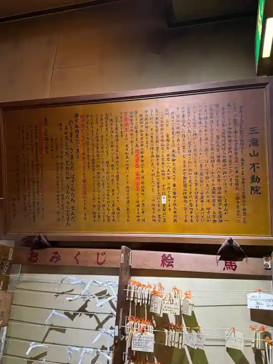 三瀧山不動院の歴史