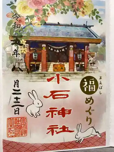 小石神社(群馬県)