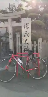 新世界稲荷神社の鳥居