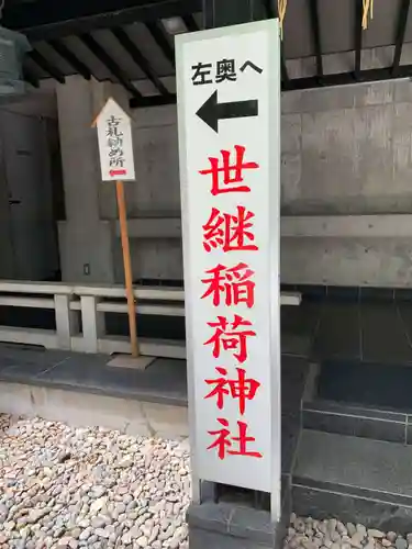 築土神社(東京都)