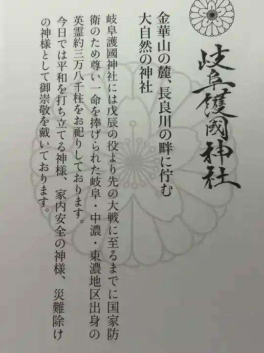 岐阜護國神社の{uncategorized: "未分類", other: "その他", undefined: "問題あり", building: "その他建物", grave: "お墓", sacred_gate: "鳥居", guardian: "狛犬", statue: "像", buddha: "仏像", history: "歴史", nature: "自然", garden: "庭園", animal: "動物", pagoda: "塔", temizu: "手水舎", mountain_gate: "山門・神門", sanctuary: "本殿・本堂", subordinate: "末社・摂社", art: "芸術", scenery: "景色", jizo: "地蔵", ema: "絵馬", goshuin: "御朱印", omikuji: "おみくじ", items: "授与品その他", amulet: "お守り", goshuincho: "御朱印帳", eats: "食事", festival: "お祭り", votive_dance: "神楽", shichigosan: "七五三参", wedding: "結婚式", experience: "体験その他", initially: "初詣", around: "周辺", anti_infection: "感染症対策"}