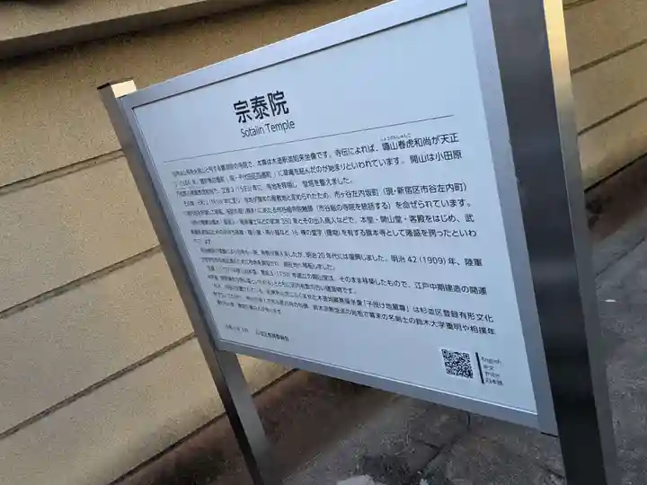 宗泰院(東京都)