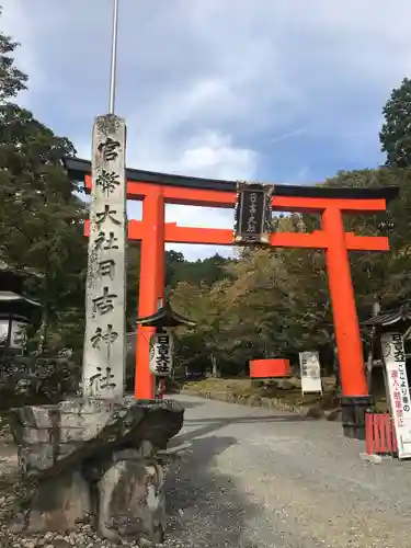 日吉大社の鳥居