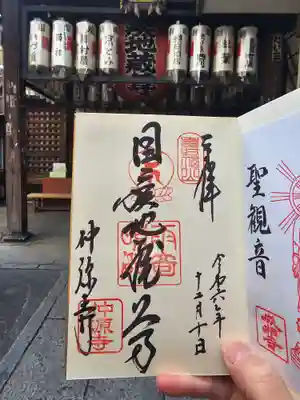 仲源寺(京都府)