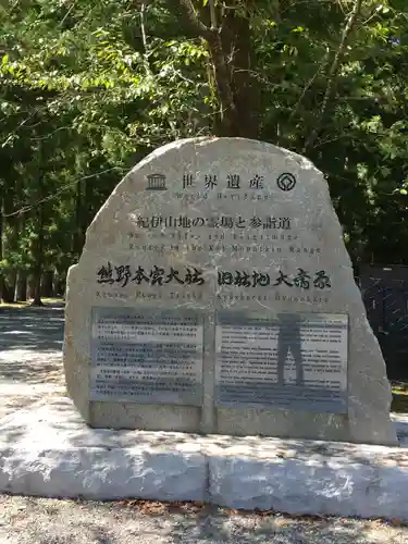 大斎原（熊野本宮大社旧社地）のその他建物