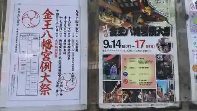 金王八幡宮のお祭り